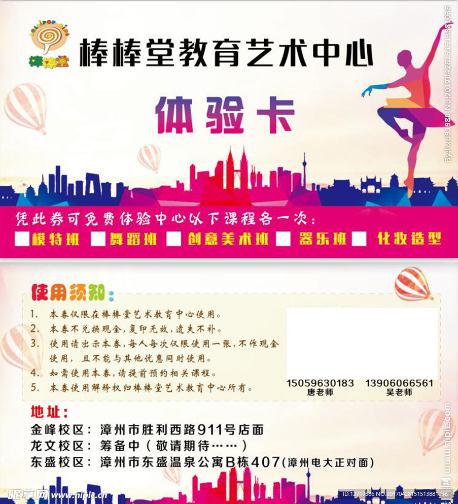 舞蹈体验卡 跳舞 艺术中心