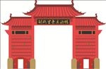 拱门 复古红门 中国风 建筑