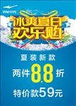 夏季海报