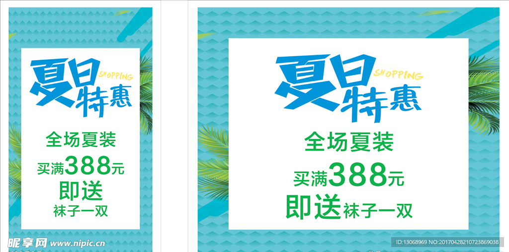 夏季海报