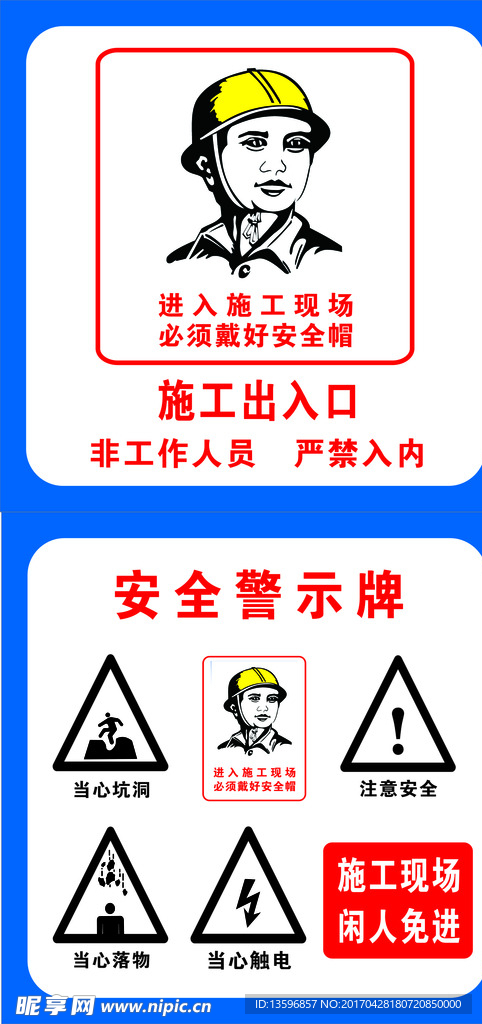 施工现场请帽好安全帽