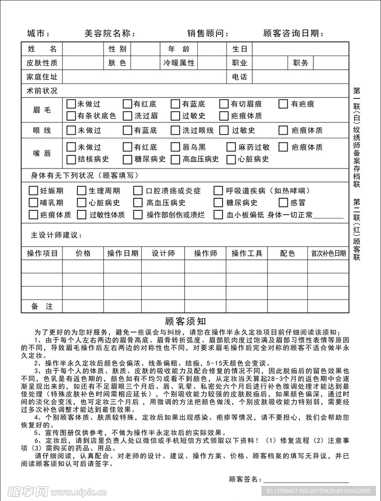 美容院表格