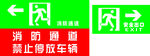 消防通道