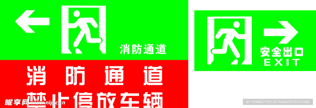 消防通道