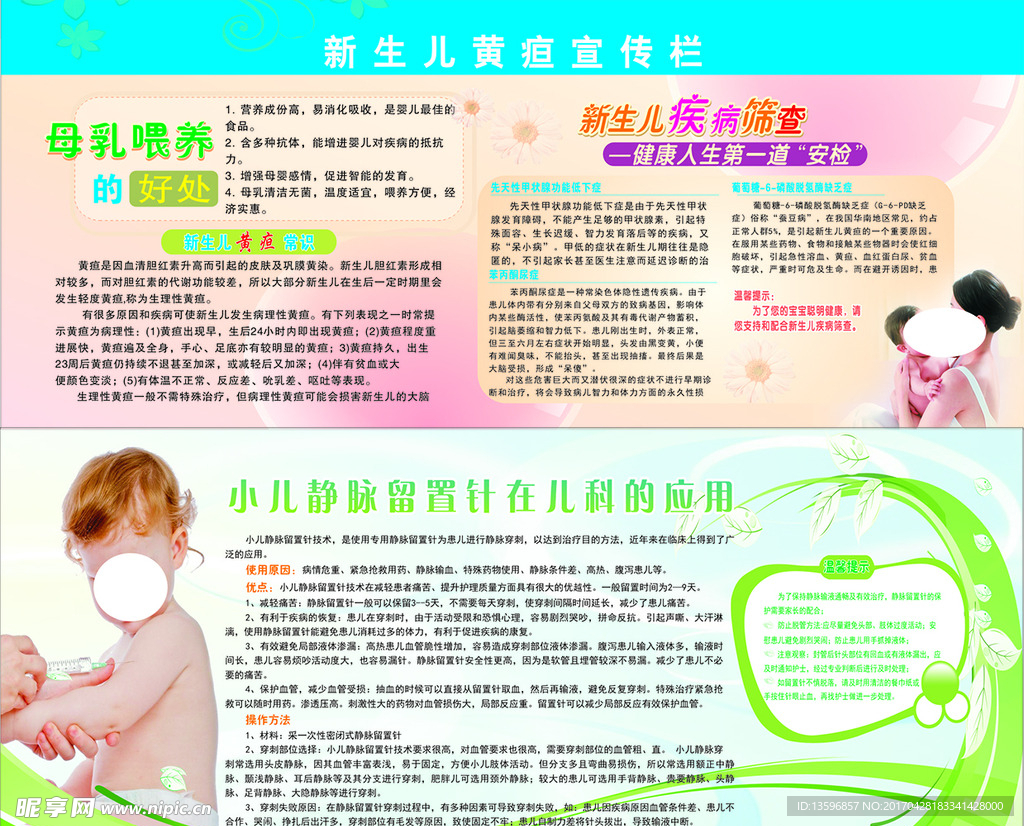 新生儿黄疸宣传栏