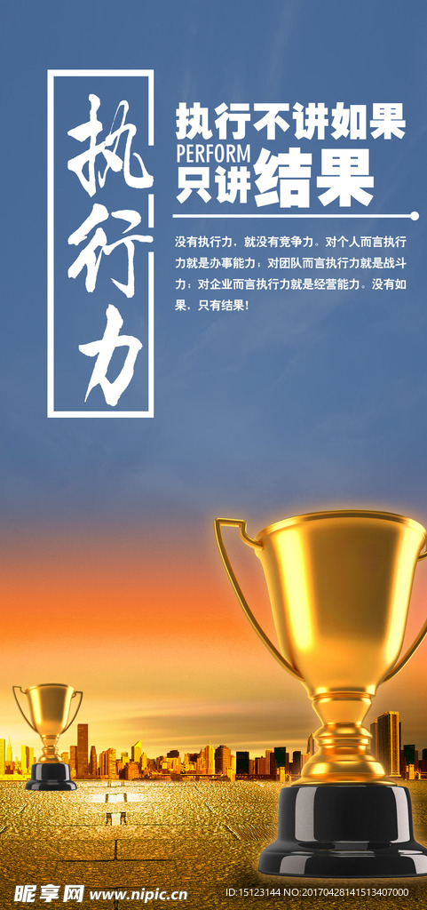 企业文化招贴