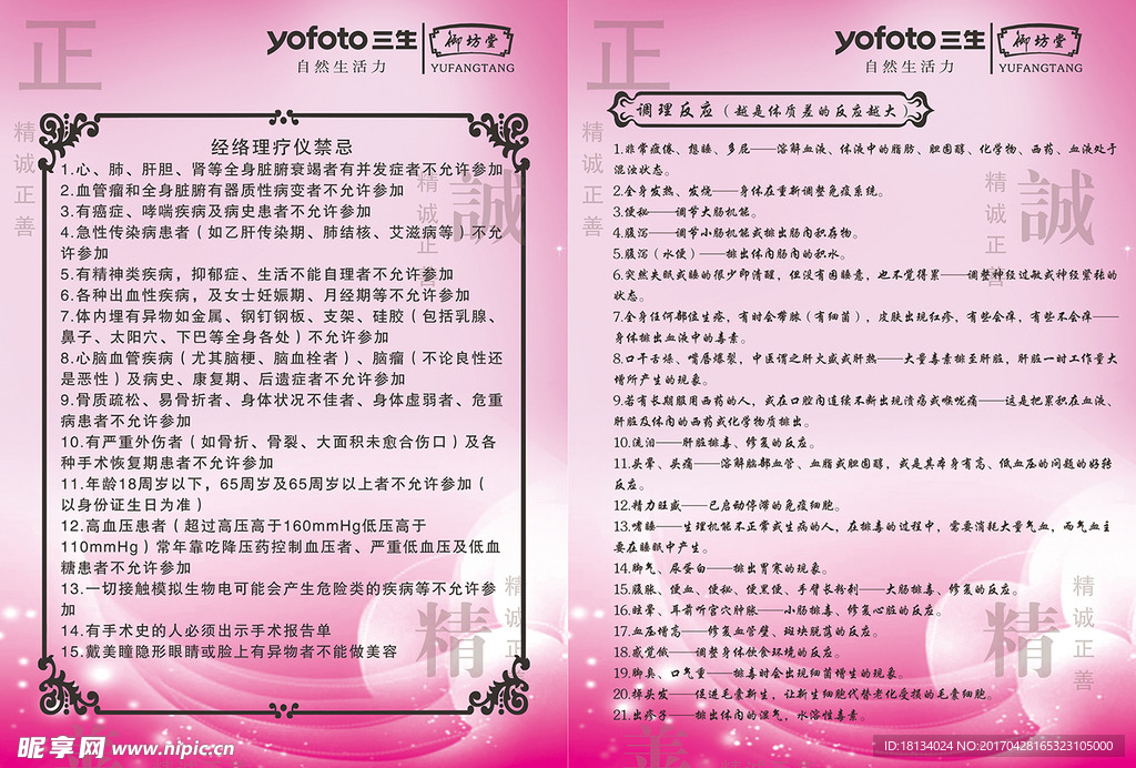 三生 御坊堂