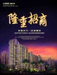 房地产隆重招商海报