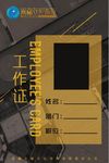 时尚工作牌 潮流员工牌