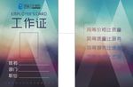 时尚工作牌 潮流员工牌