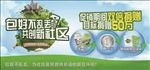 环保社区
