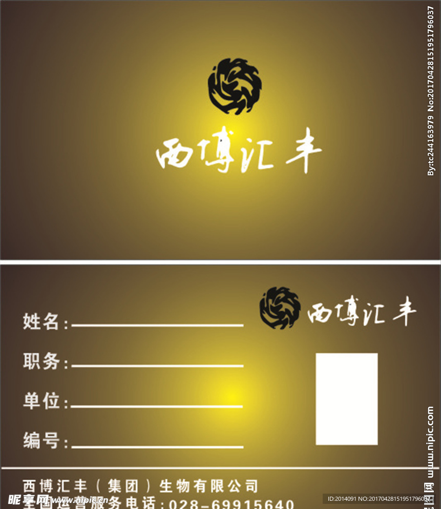 西博汇丰名片