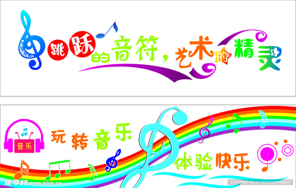 音乐教师标语
