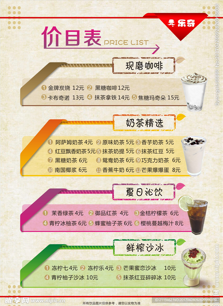 价目表