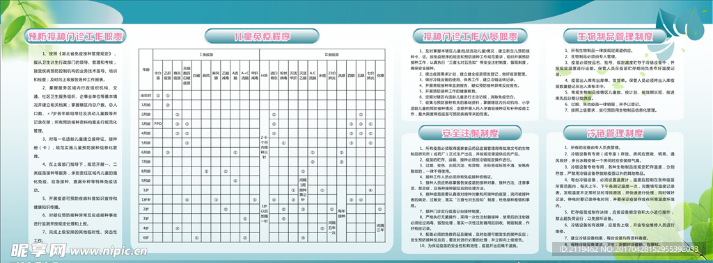 预防接种