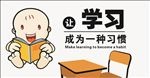 学习
