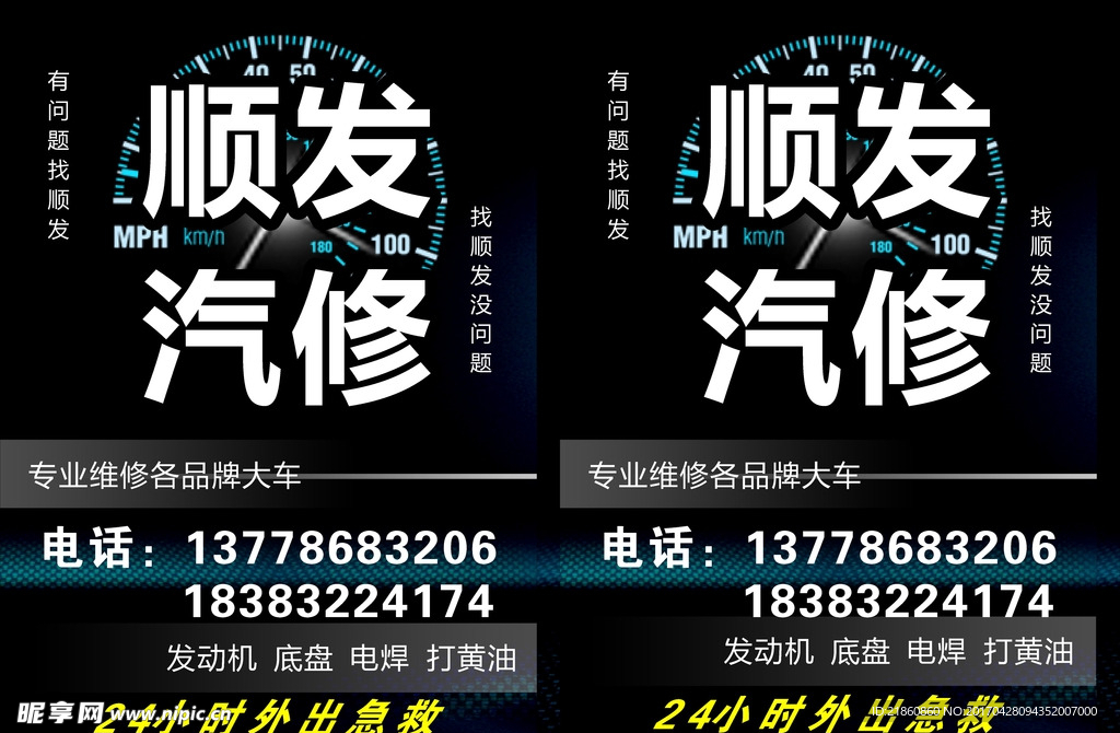 顺发汽修24小时急救