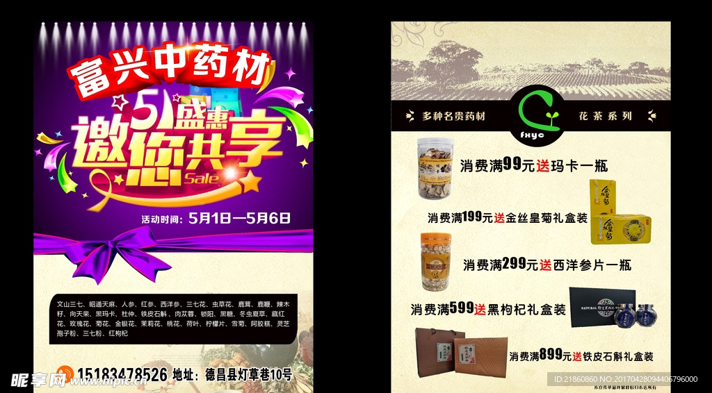 五一节中药材宣传DM单