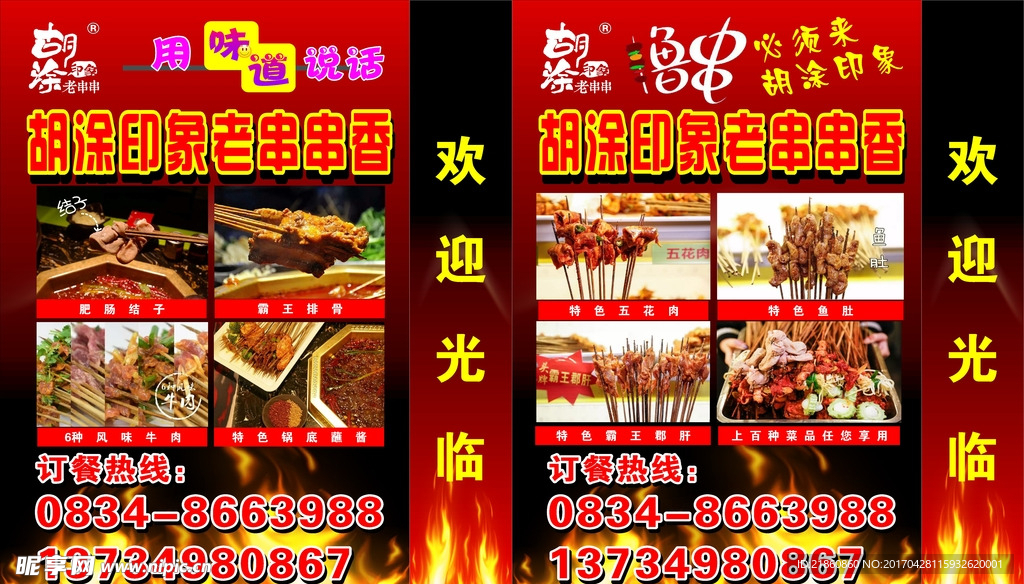 胡涂印象老串串香灯箱红色