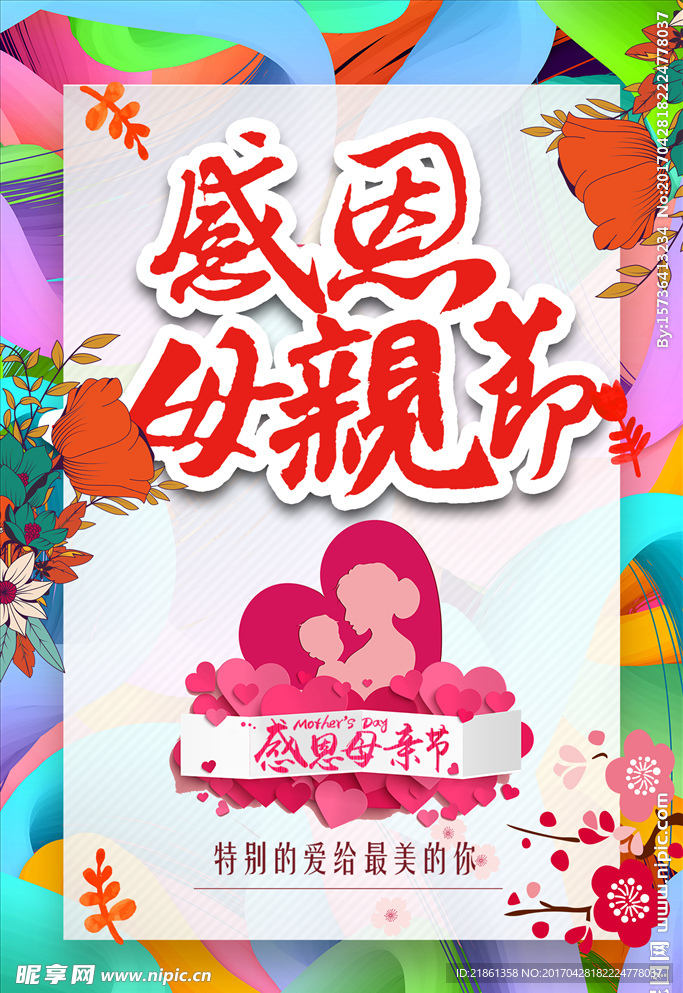 感恩母亲节