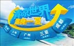 夏季促销海报
