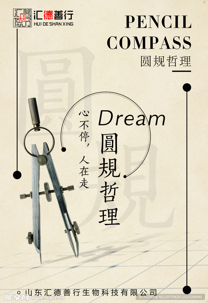 圆规哲理