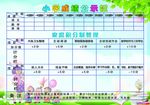 公示栏