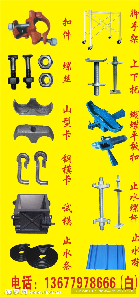 脚手架五金配件