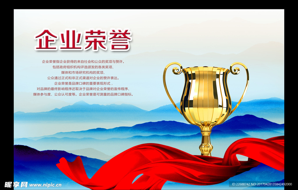 企业荣誉