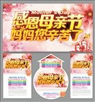 感恩母亲节