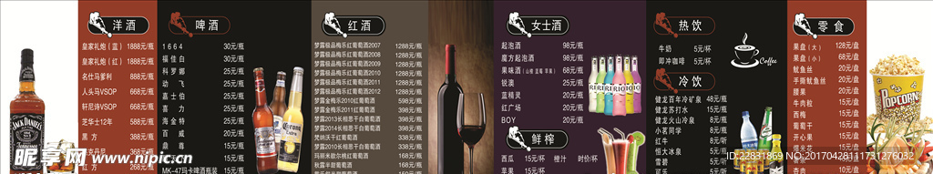 酒水吧灯箱片