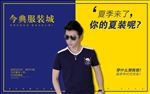 服装 海报 淘宝
