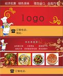 餐馆名片
