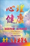 心理健康