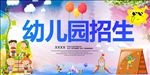 幼儿园海报