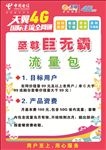 电信流量包单页