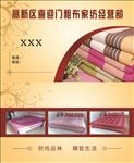 粗布家纺