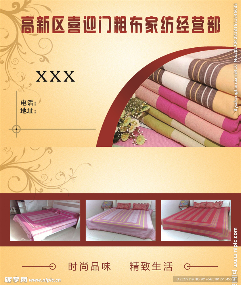 粗布家纺