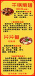 干锅鹅翅片片鱼