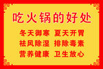 吃火锅的好处