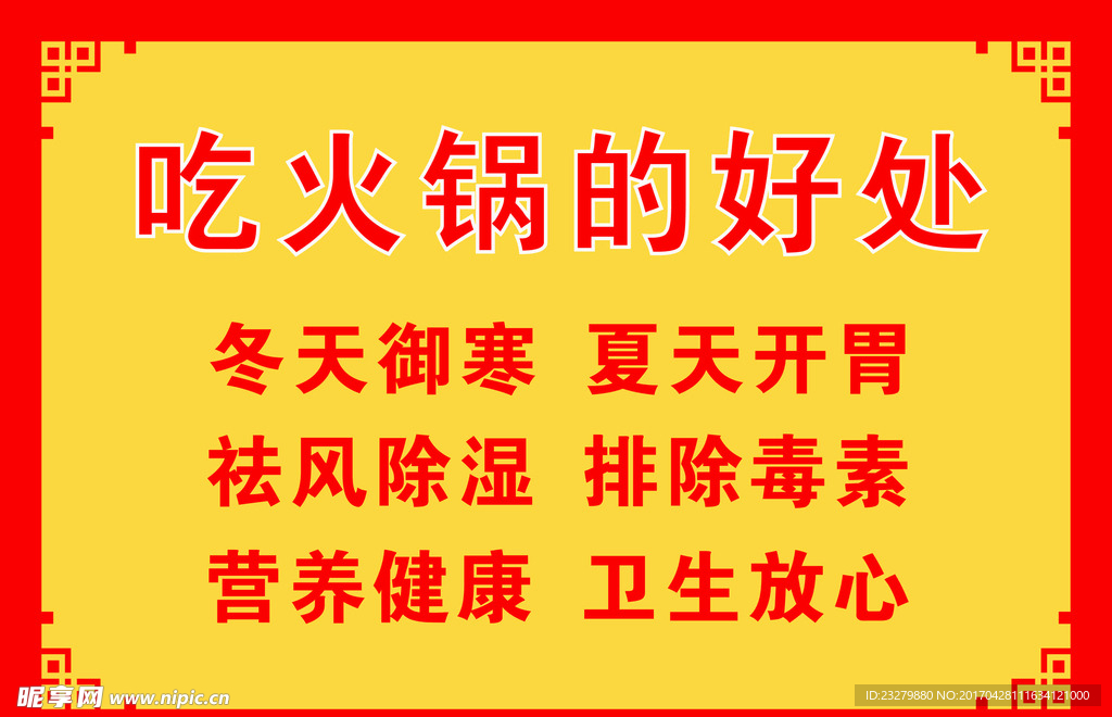 吃火锅的好处