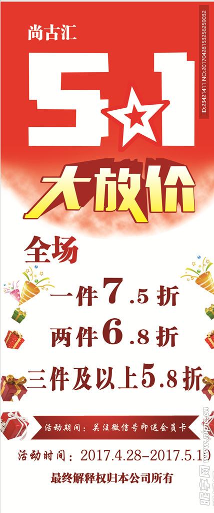 五一大放价