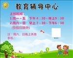 教育辅导中心