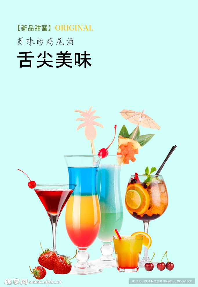 饮料新品上市