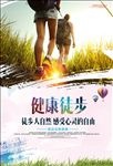 徒步健身运动海报