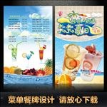 奶茶菜单