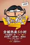 掌柜疯了