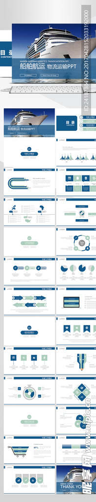 船舶航运物流运输国际PPT模板
