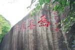 南普陀寺