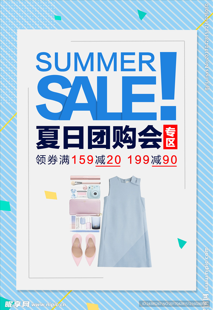 夏日团购会促销海报
